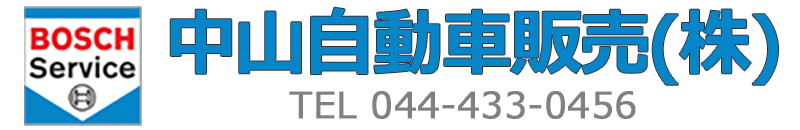 中山自動車販売株式会社